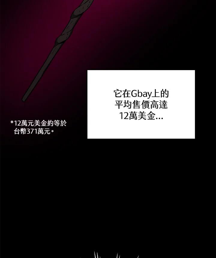《大魔导士直播中》第55话 第94页