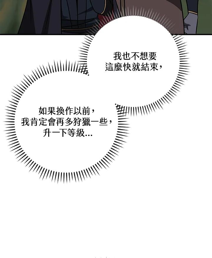 《大魔导士直播中》第55话 第68页