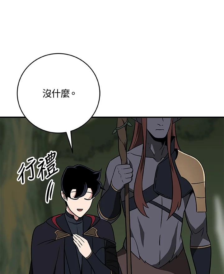 《大魔导士直播中》第55话 第67页