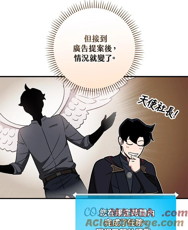 《大魔导士直播中》第55话 第69页