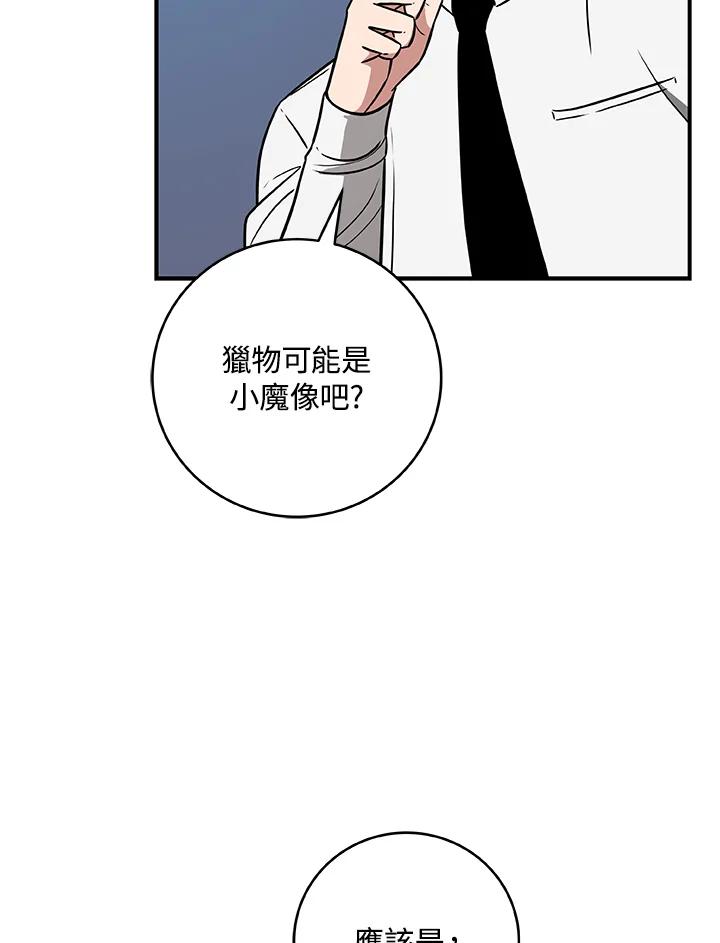 《大魔导士直播中》第55话 第26页