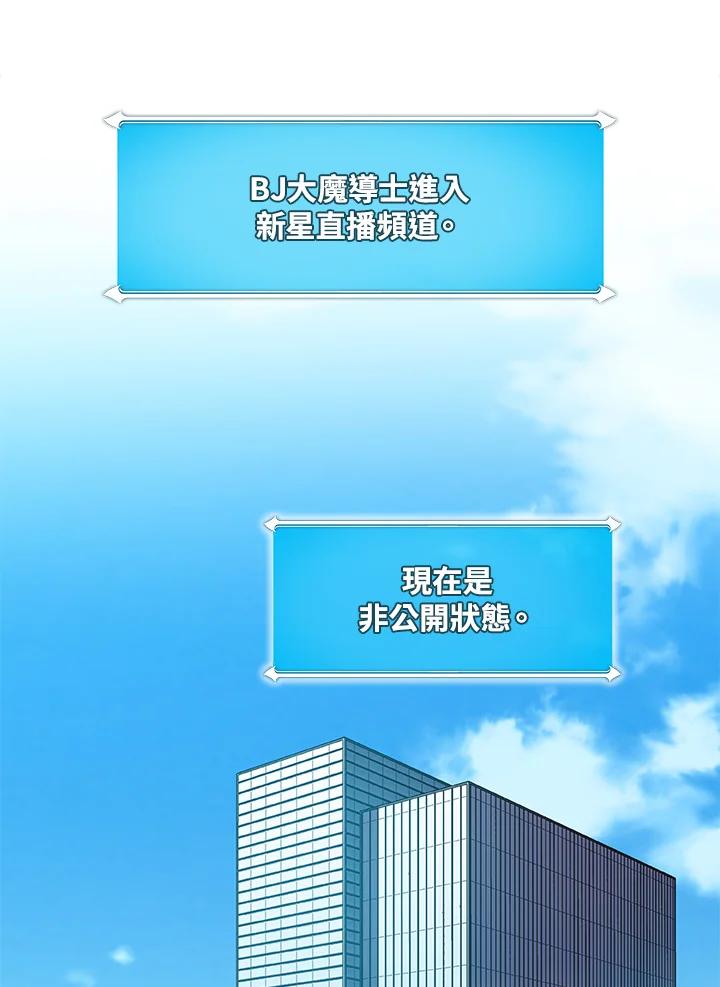 《大魔导士直播中》第55话 第14页