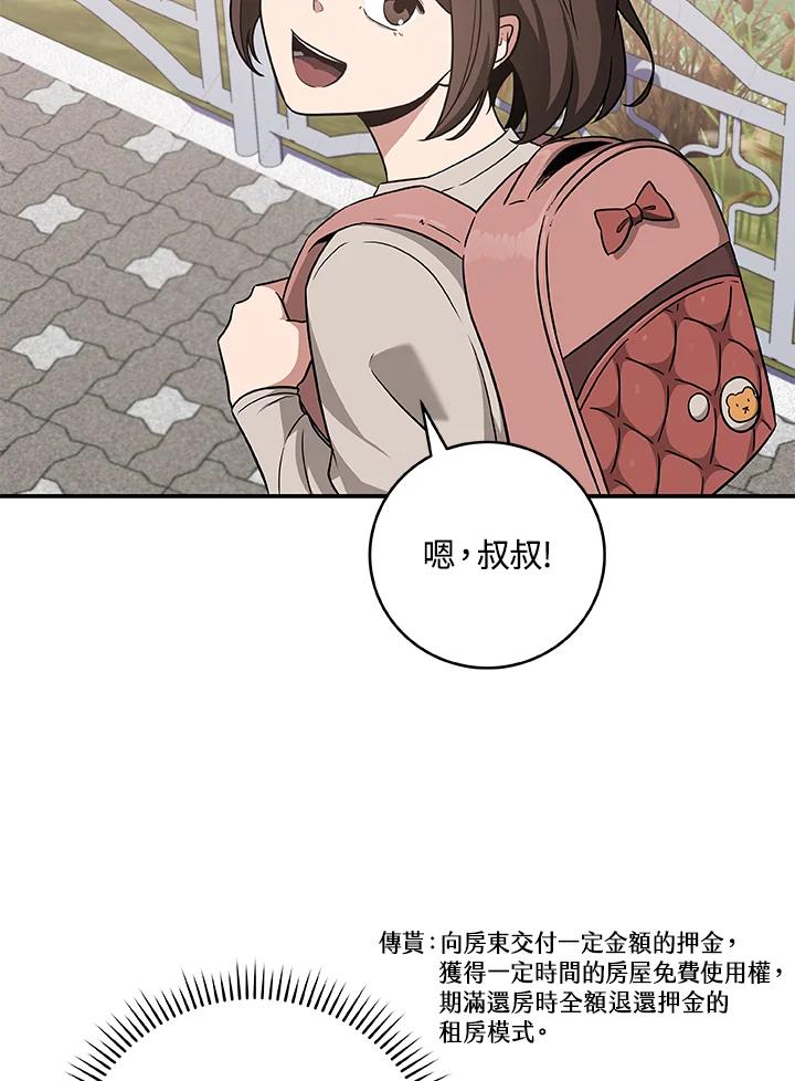 《大魔导士直播中》第55话 第3页
