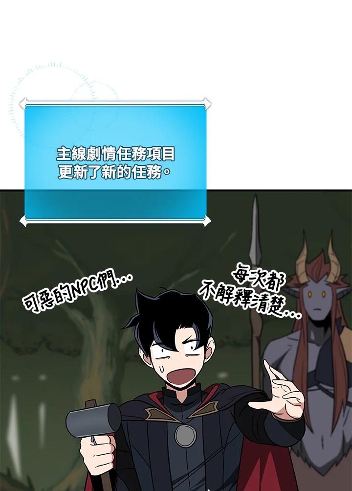 《大魔导士直播中》第55话 第83页
