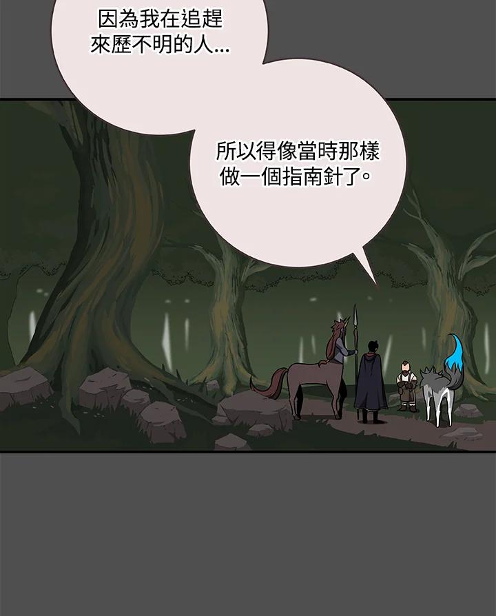 《大魔导士直播中》第55话 第55页