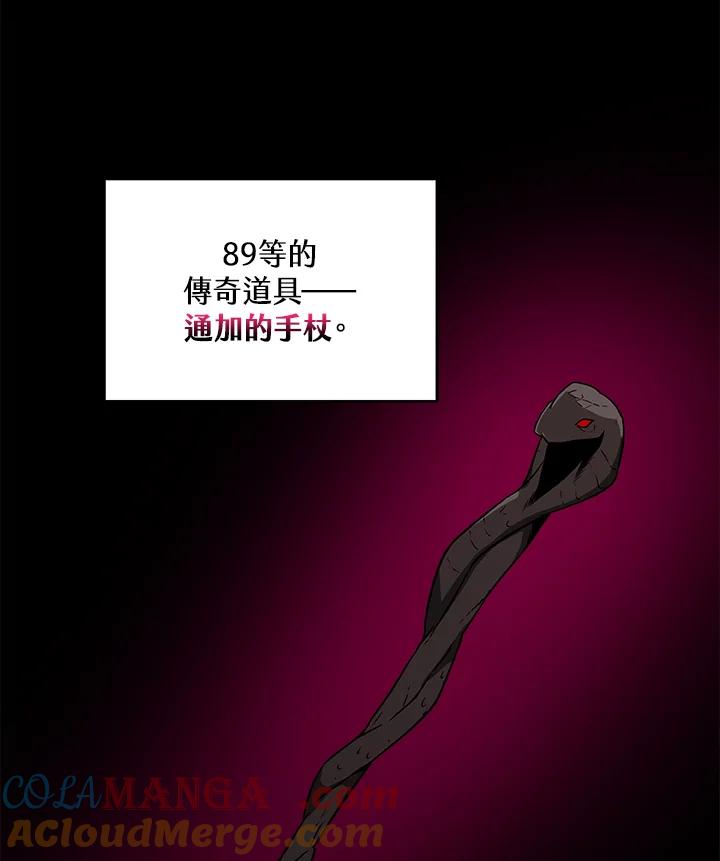 《大魔导士直播中》第55话 第93页