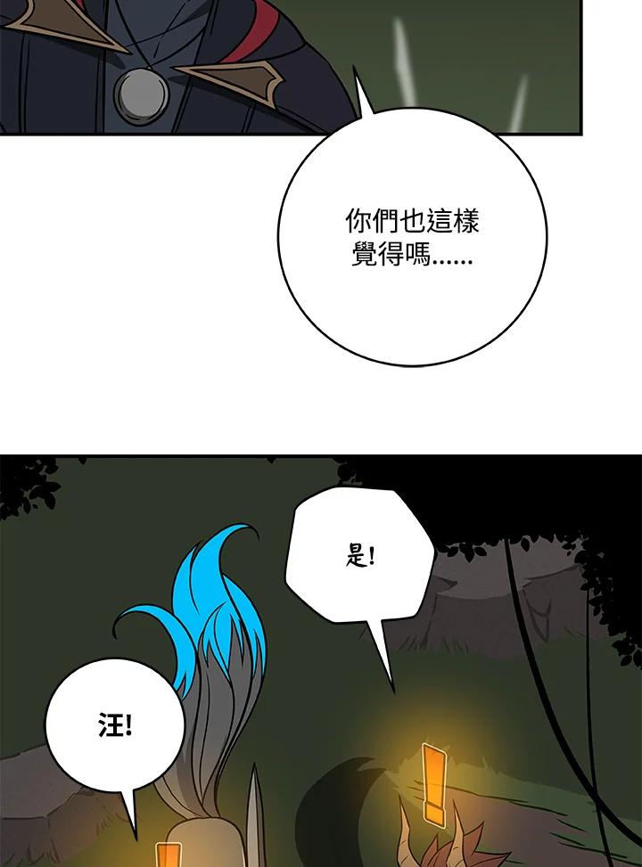 《大魔导士直播中》第55话 第98页