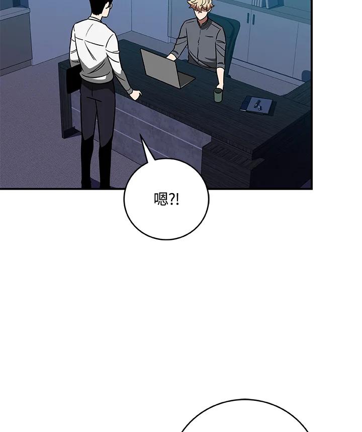 《大魔导士直播中》第55话 第31页