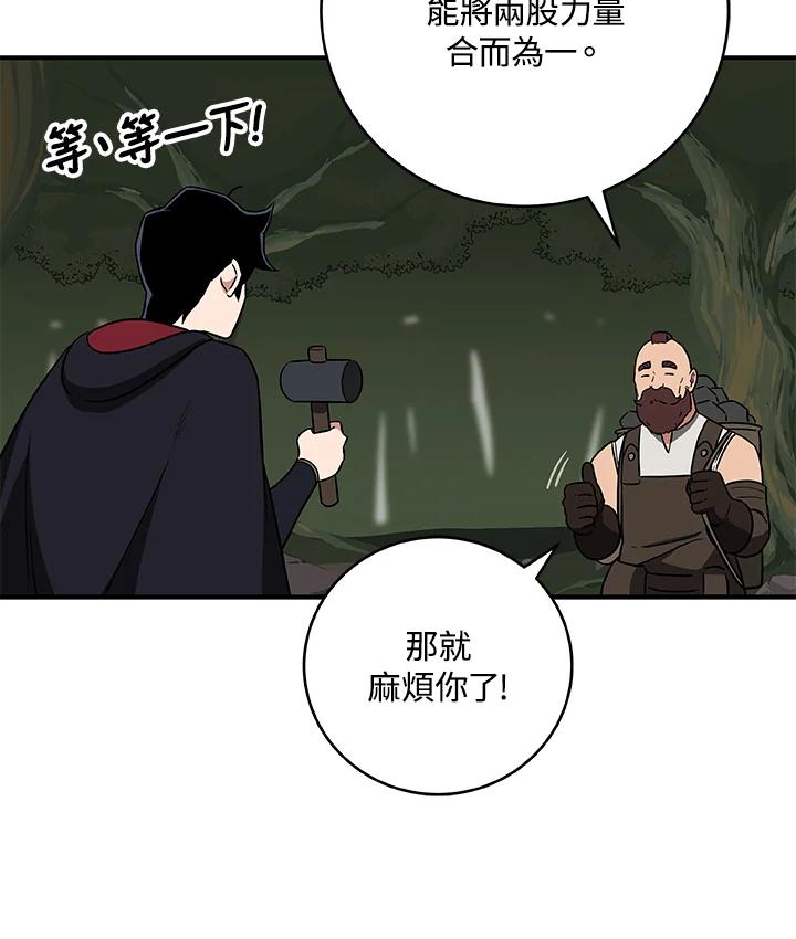 《大魔导士直播中》第55话 第82页