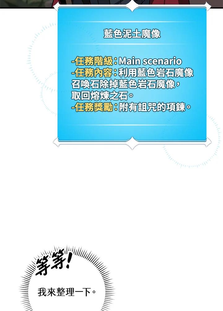 《大魔导士直播中》第55话 第84页