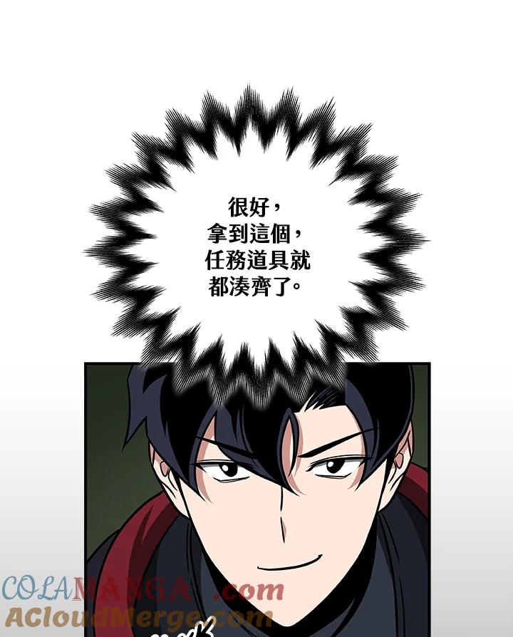 《大魔导士直播中》第55话 第53页