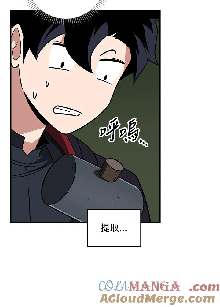 《大魔导士直播中》第55话 第85页