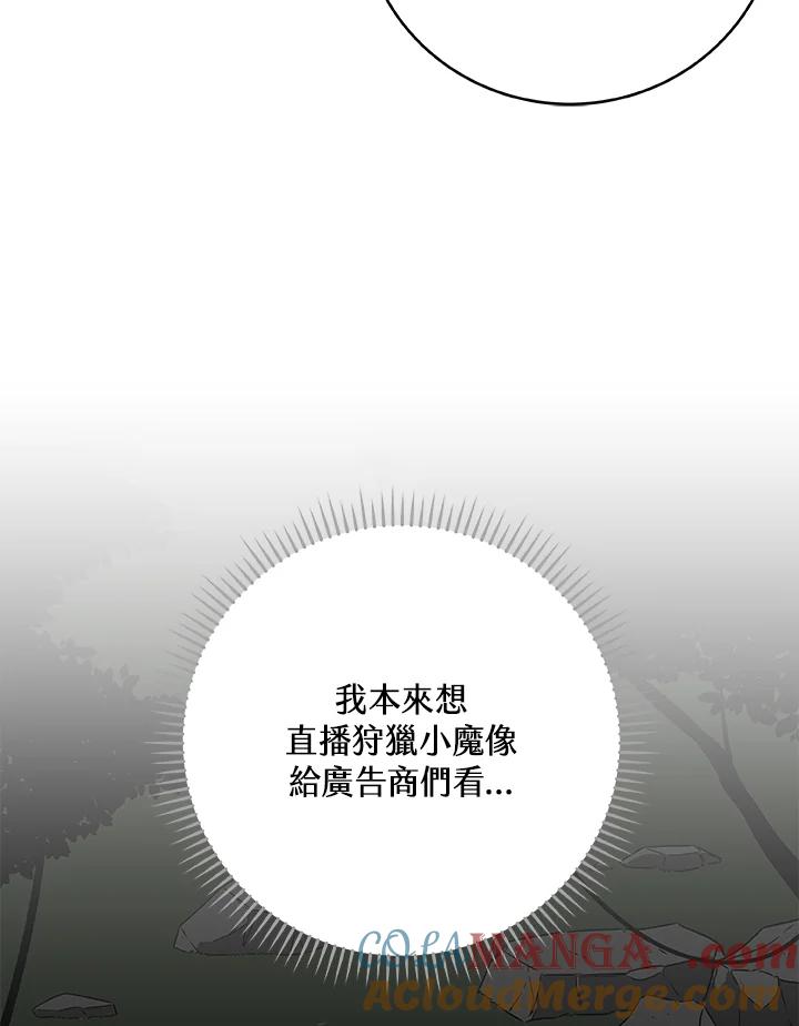 《大魔导士直播中》第55话 第61页