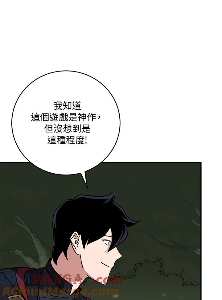 《大魔导士直播中》第55话 第97页