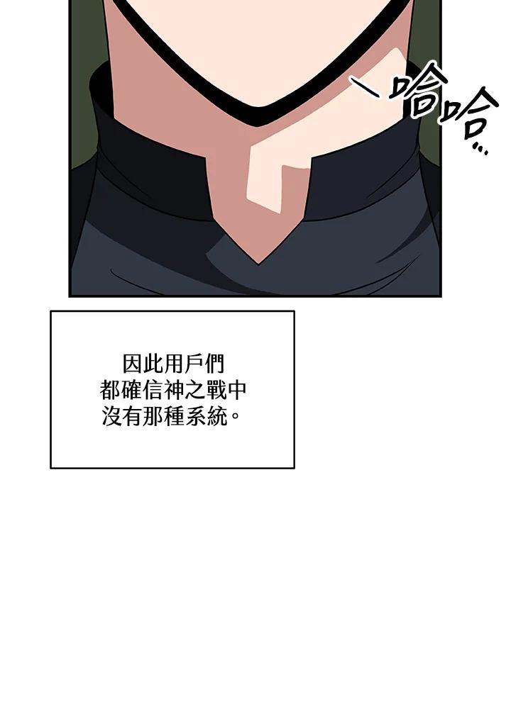 《大魔导士直播中》第55话 第88页