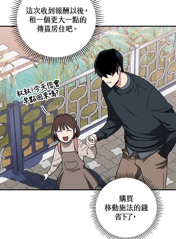 《大魔导士直播中》第55话 第4页