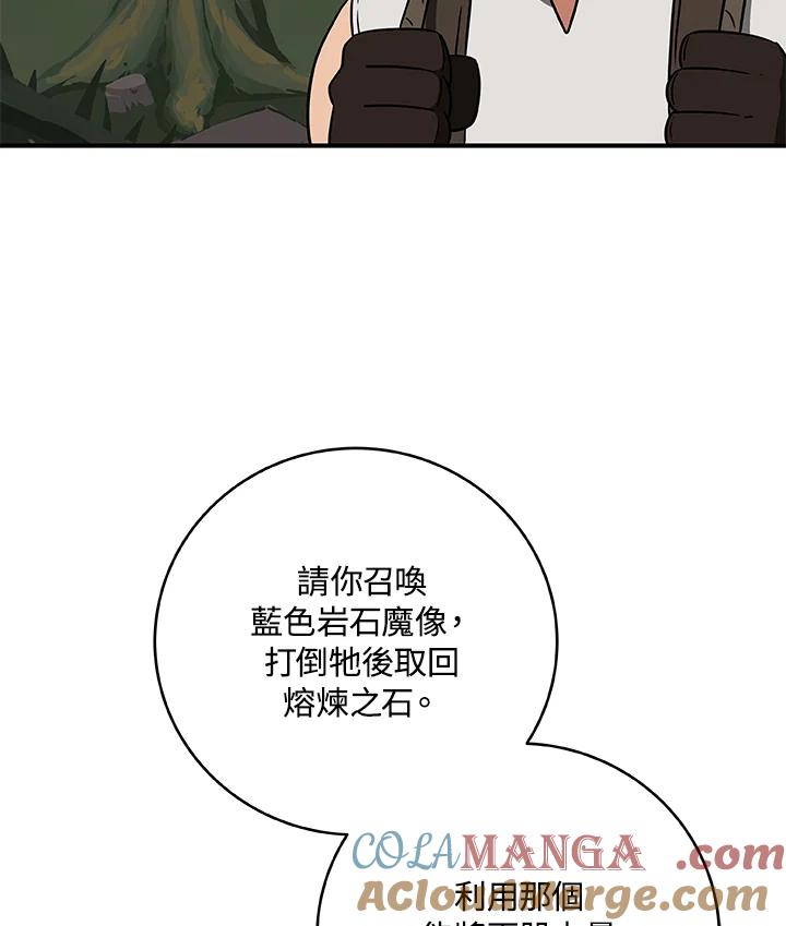 《大魔导士直播中》第55话 第81页