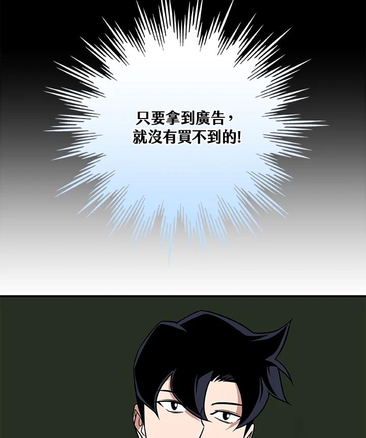 《大魔导士直播中》第55话 第95页