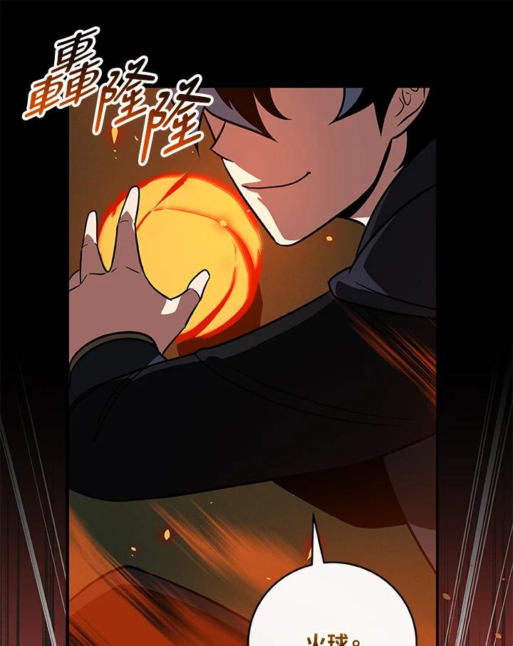 《大魔导士直播中》第55话 第46页