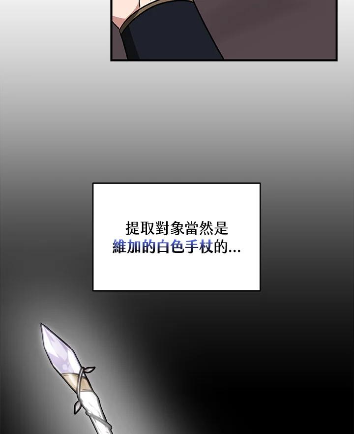 《大魔导士直播中》第55话 第90页