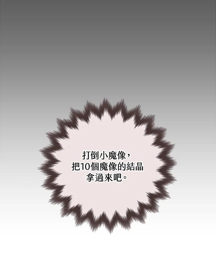 《大魔导士直播中》第55话 第59页