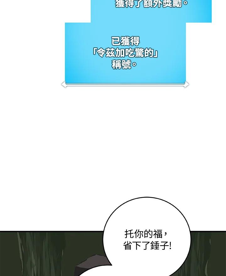 《大魔导士直播中》第55话 第70页