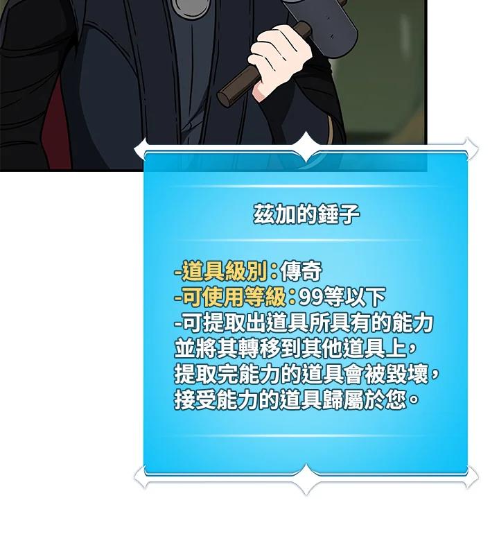 《大魔导士直播中》第55话 第75页
