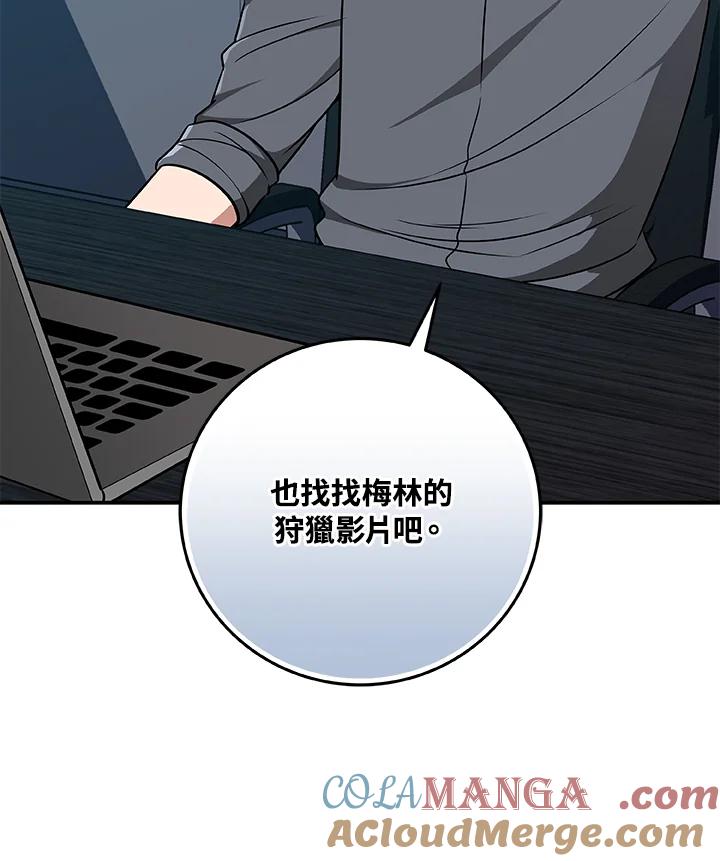 《大魔导士直播中》第55话 第33页
