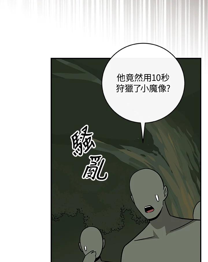 《大魔导士直播中》第55话 第50页