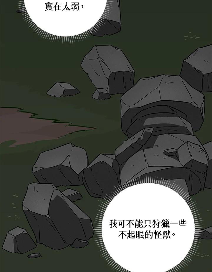 《大魔导士直播中》第55话 第63页