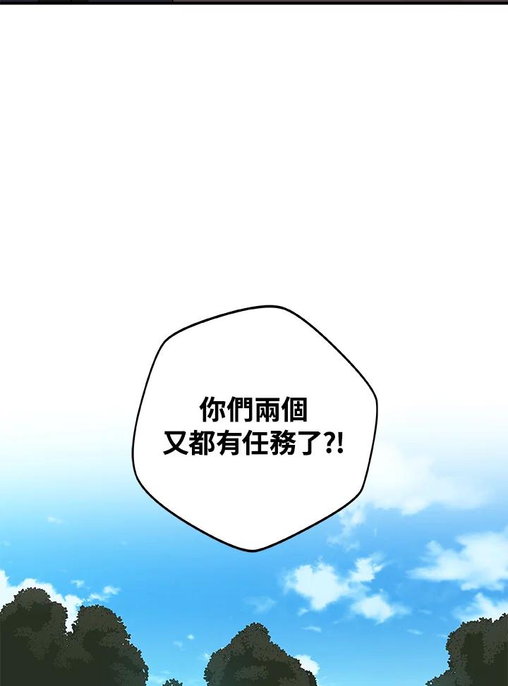 《大魔导士直播中》第55话 第100页