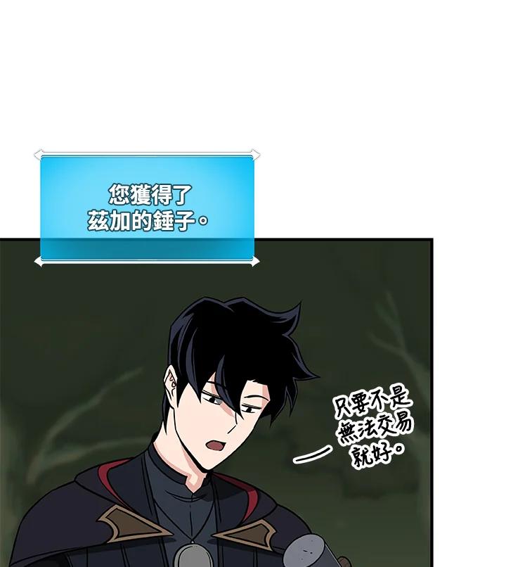 《大魔导士直播中》第55话 第74页
