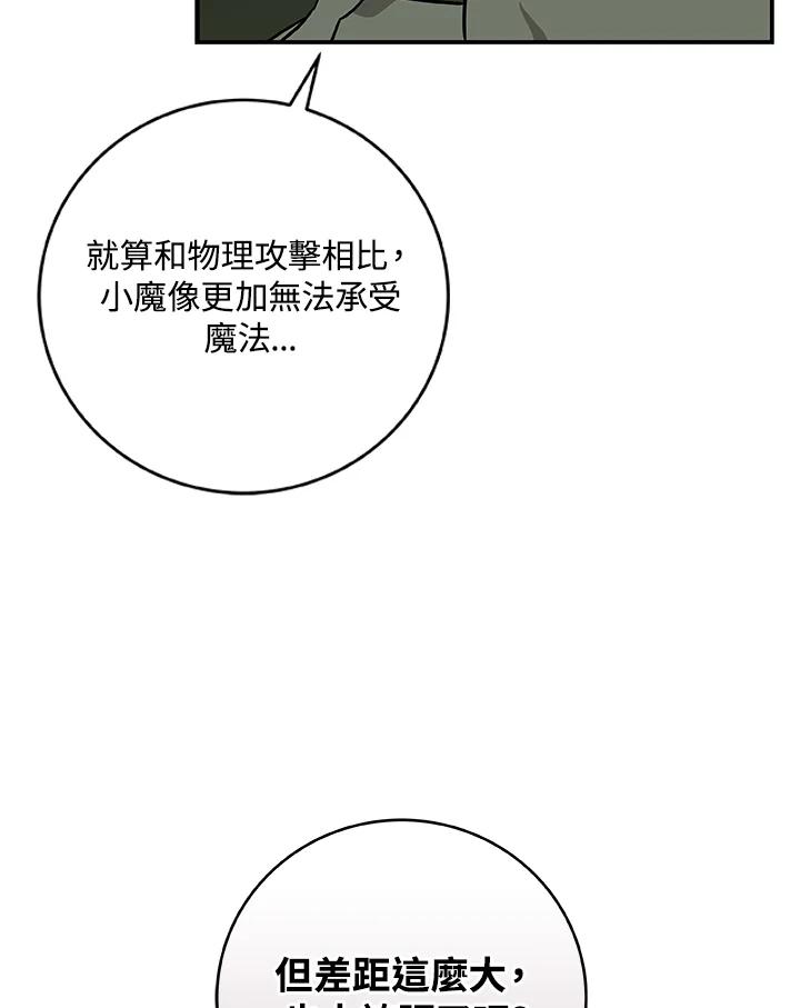 《大魔导士直播中》第55话 第51页