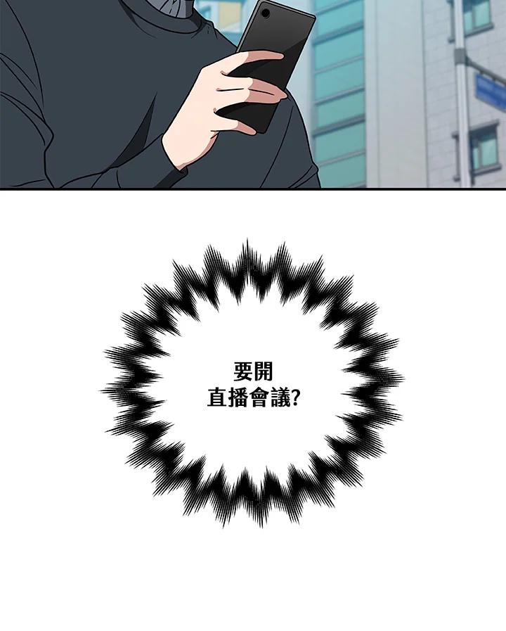 《大魔导士直播中》第55话 第10页