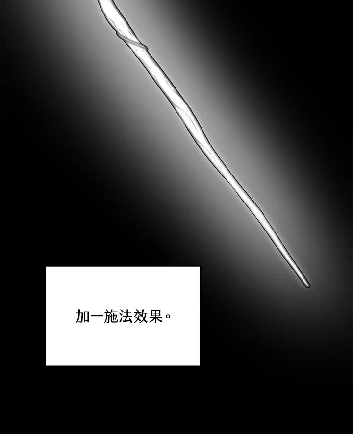 《大魔导士直播中》第55话 第91页