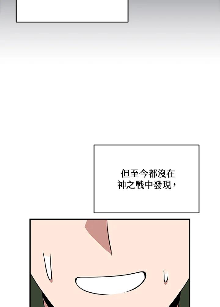 《大魔导士直播中》第55话 第87页