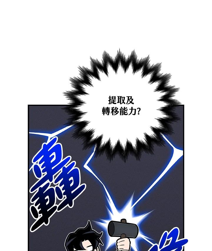 《大魔导士直播中》第55话 第78页