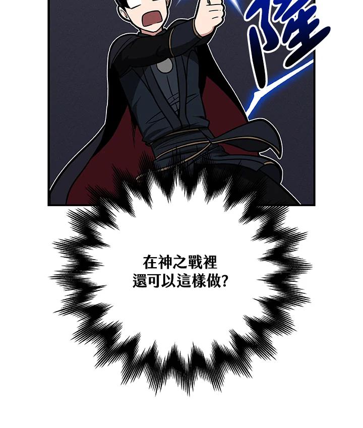 《大魔导士直播中》第55话 第79页