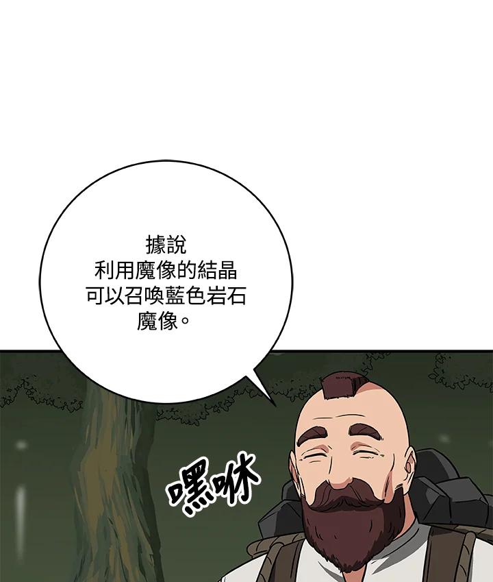 《大魔导士直播中》第55话 第80页