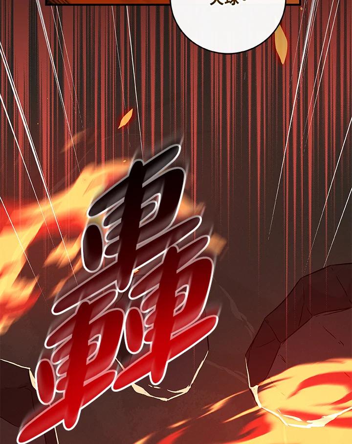 《大魔导士直播中》第55话 第47页