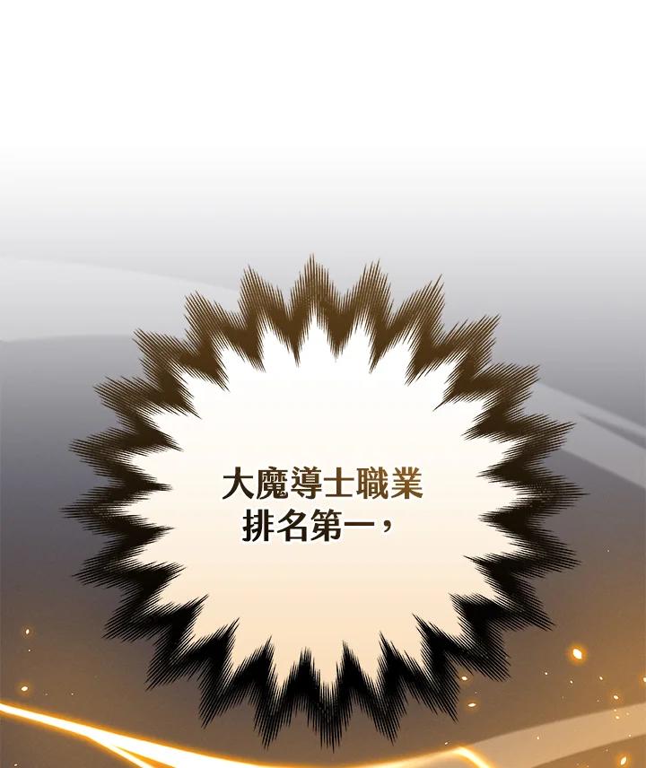 《大魔导士直播中》第55话 第34页