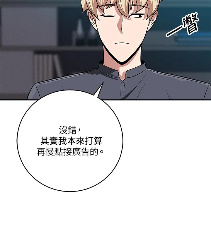 《大魔导士直播中》第56话 第5页