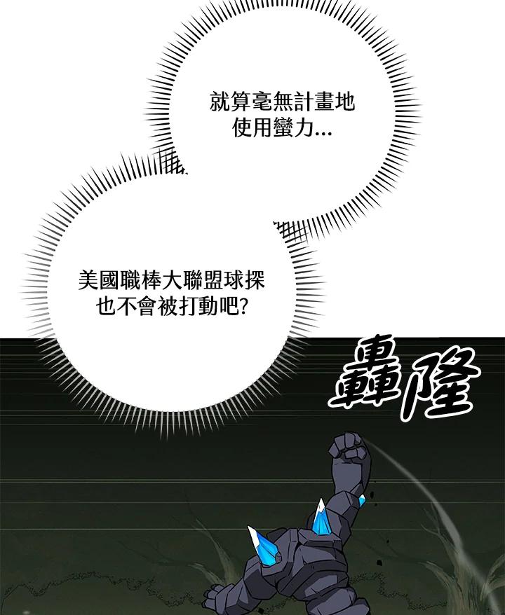 《大魔导士直播中》第56话 第54页