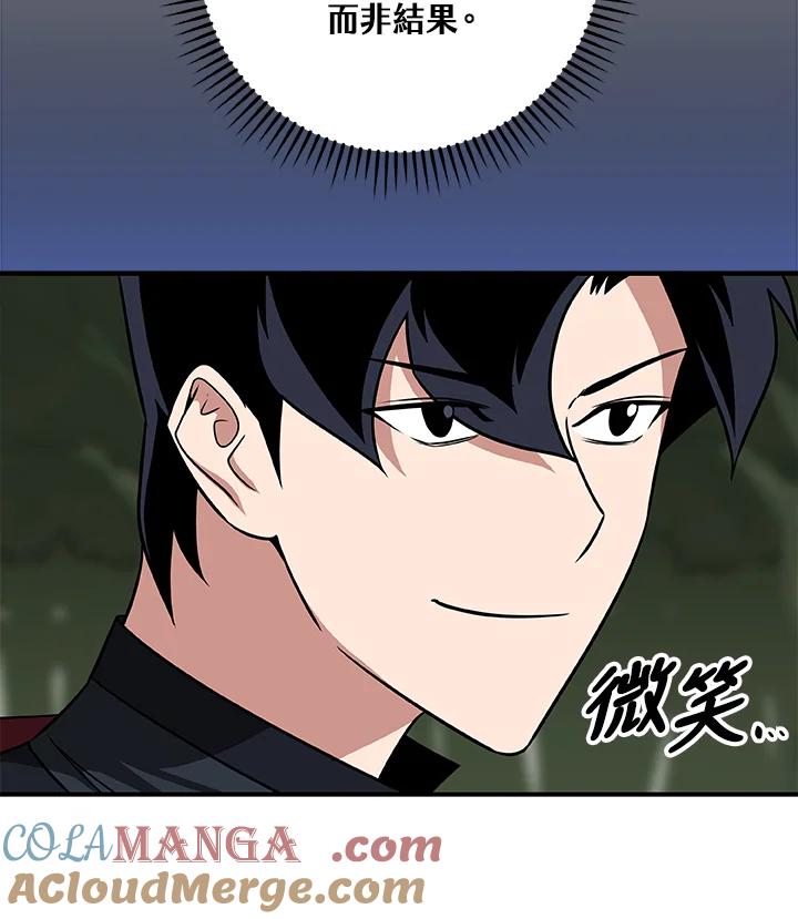 《大魔导士直播中》第56话 第46页