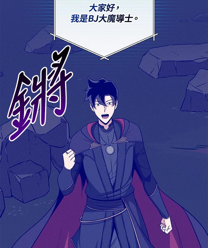 《大魔导士直播中》第56话 第21页