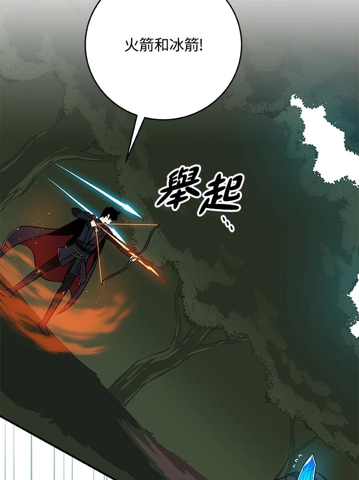 《大魔导士直播中》第56话 第80页