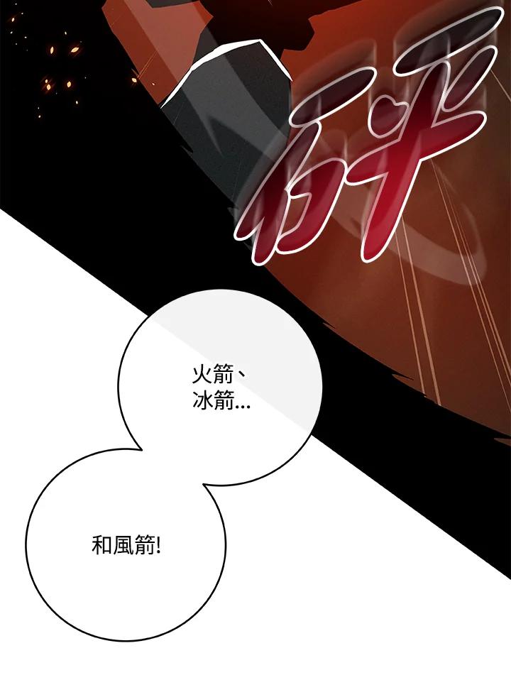 《大魔导士直播中》第56话 第63页