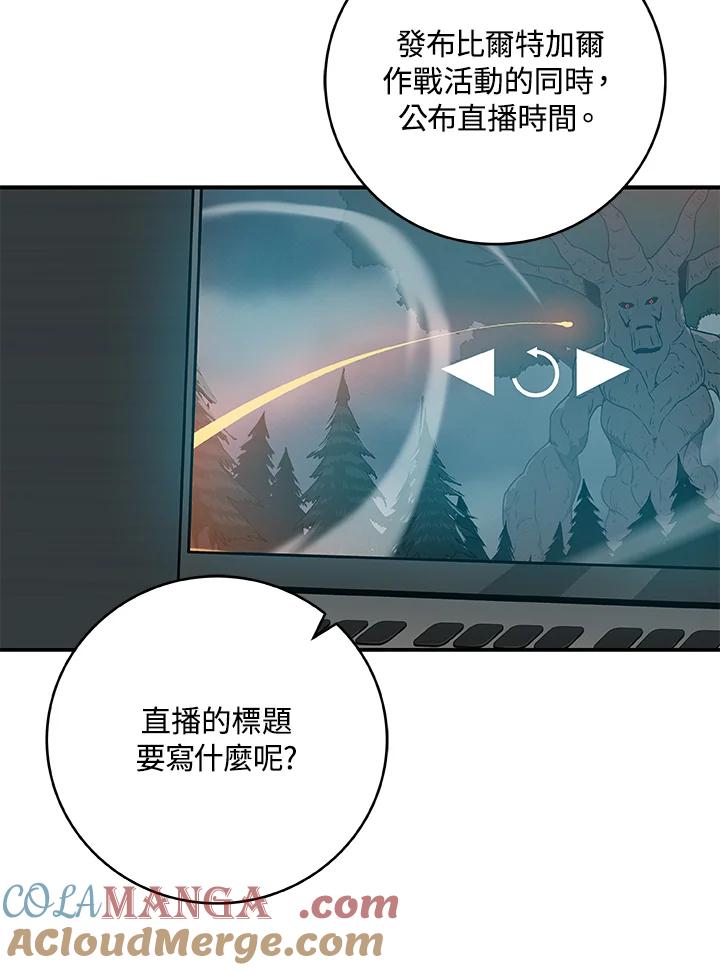 《大魔导士直播中》第56话 第10页