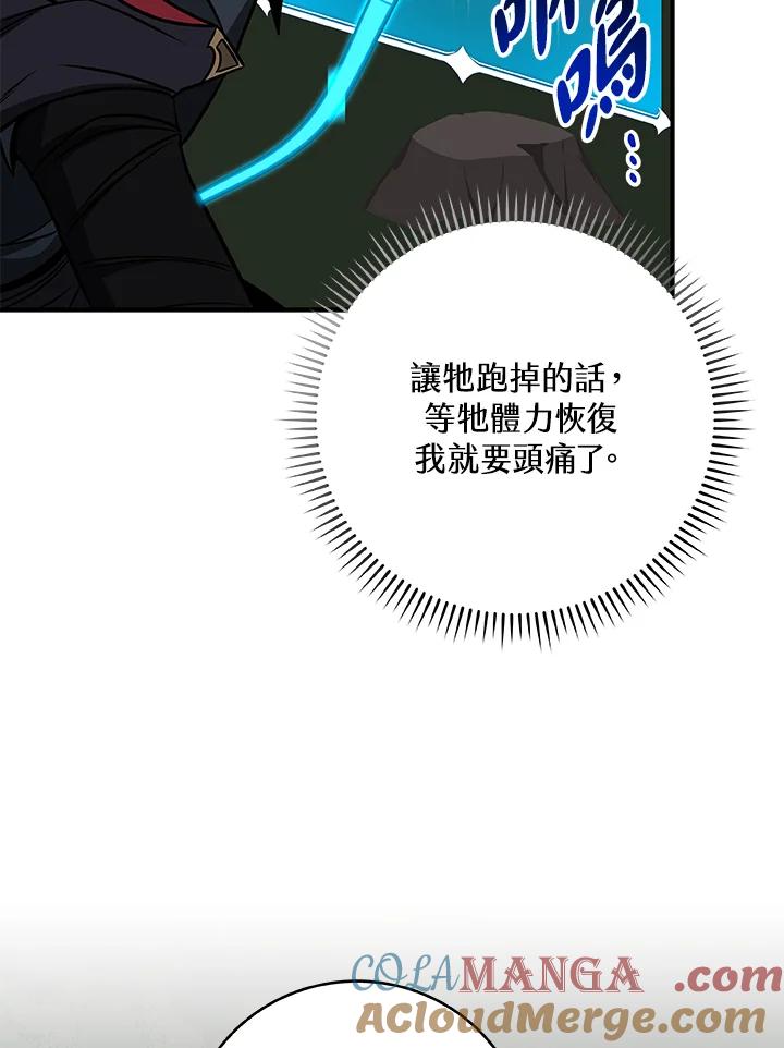 《大魔导士直播中》第56话 第79页