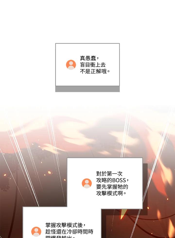 《大魔导士直播中》第56话 第59页